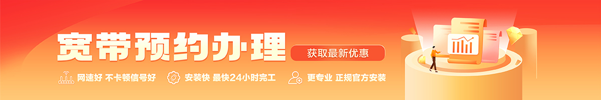 嵩县宽带办理安装 嵩县宽带在线办理入口